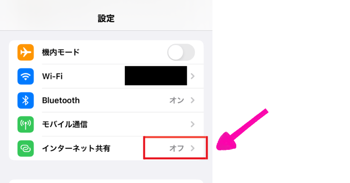 iPhoneテザリング設定2