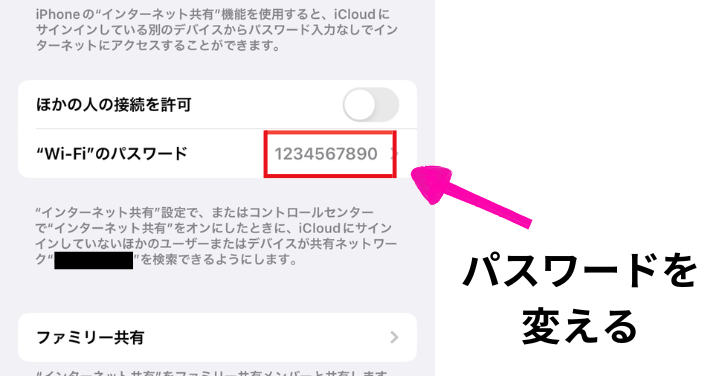 iPhoneテザリング設定3