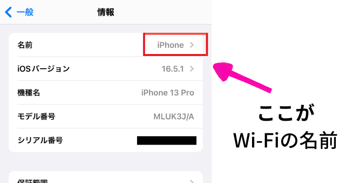 iPhoneテザリング設定5