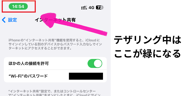 iPhoneテザリング設定6